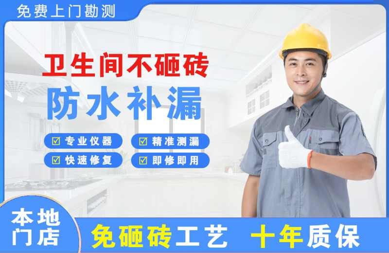 北林卫生间不砸砖修补漏水